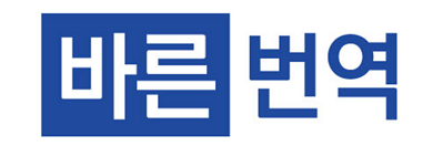 바른번역 출판